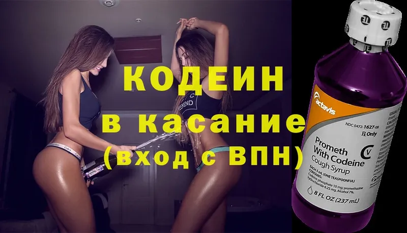 Кодеин Purple Drank  продажа наркотиков  Славск 